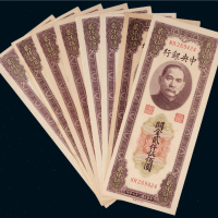 民国三十七年（1948年）中央银行关金贰仟伍佰圆八枚