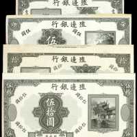 民国五年殖边银行一圆、伍圆、拾圆、伍拾圆样张 九品