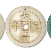 “大清万年”、“天仙送子”、“金玉满堂”料钱一组三枚