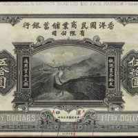 1924年香港國民商業儲蓄銀行伍拾圓印樣