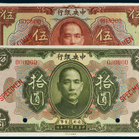 民国十二年（1923年）中央银行伍圆、拾圆样票各一枚