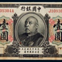 民国三年（1914年）中国银行袁世凯像壹圆样票