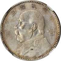 袁世凯像民国三年壹圆甘肃加字 NGC VF 35
