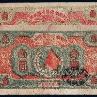 1933年闽浙赣省苏维埃银行壹圆二枚