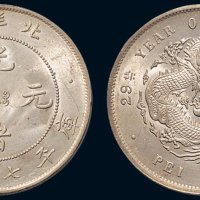 二十九年（1903年）北洋造光绪元宝七钱二分银币（LM462）