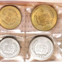 1981年中国人民银行发行壹角至壹圆硬币定位册
