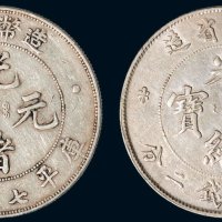 清代光绪元宝库平七钱二分银币二枚