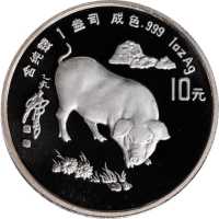 1995年乙亥(猪)年生肖纪念银币1盎司圆形 PCGS Proof 69