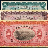 民国三年（1914年）殖边银行兑换券江苏壹圆、伍圆、拾圆（各一枚）