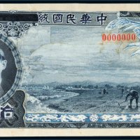 中华民国统一国币券孙中山像拾圆设计稿