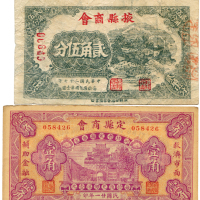 民国二十一年河北定县商会壹角 九品