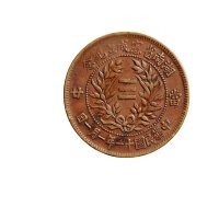民国十一年（1922年）湖南省宪成立当二十纪念铜币二枚