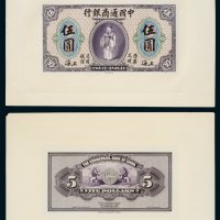 民国九年（1920年）中国通商银行上海单正、反试样票一组十四张