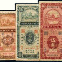 民国江西裕民银行赣州纸币（一组三枚）