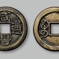 咸丰通宝宝河局小平铁母