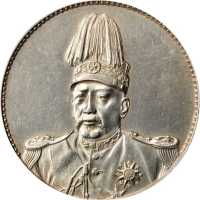袁世凯像共和纪念壹圆 PCGS AU Details