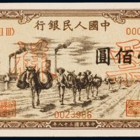 第一版人民币壹佰圆运输样票