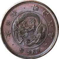 明治六年二钱 PCGS MS 64