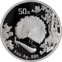 1993年孔雀开屏纪念银币5盎司 PCGS Proof 68