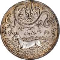 广东龙马图臆造银币 PCGS AU Details