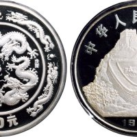 1988年中国人民银行发行，戊辰（龙）年生肖纪念银币