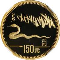 1990年庚午(马)年生肖纪念银币5盎司 NGC PF 70