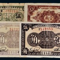 1933年中华苏维埃共和国国家银行一组四枚