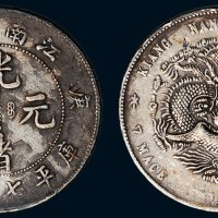 庚子（1900年）江南省造光绪元宝库平七钱二分银币（LM229）