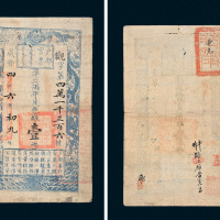 咸丰四年（1854年）户部官票壹两