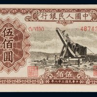 第一版人民币伍佰圆起重机
