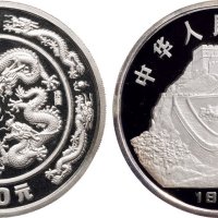 1988年中国人民银行发行戊辰（龙）年生肖纪念银币