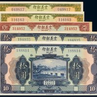 民国十年（1921年）震义银行纸币（一组五枚）