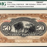 宣统元年（1909年）大清银行兑换券伍拾圆单背面样票