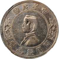 孙中山像开国纪念壹圆下五星 NGC VF-Details
