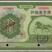民国十三年中国实业银行拾圆样张 PMG Gem UNC 66 EPQ