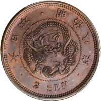 明治八年二钱 PCGS MS 65