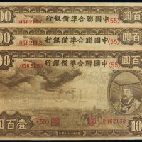 民国二十七年（1938年）中国联合准备银行壹百圆（三枚）