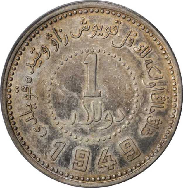 新疆省造造币厂铸壹圆空心壹圆 PCGS AU 50