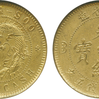 江苏省造光绪元宝机制铜币 NGC MS 63