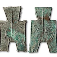 “子”方足布一组两枚