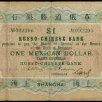1901年華俄道勝銀行鷹洋壹圓