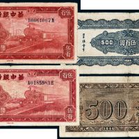 民国银行纸币一组六枚