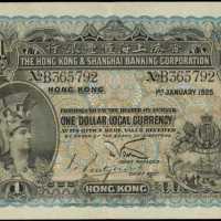 1925年香港上海匯豐銀行壹圓