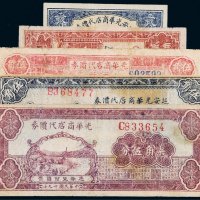 民国延安光华商店代价券一组五枚
