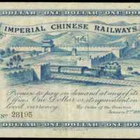 光绪二十五山海关内外铁路局一圆库存票 PMG VF 30