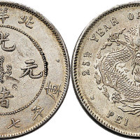 光绪二十五年（1899年）北洋造光绪元宝七钱二分（LM454）