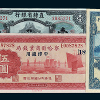 民国纸币一组三枚