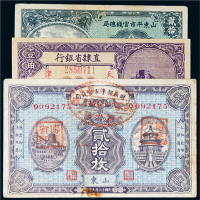 民国纸币一组三张