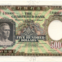 1962年香港渣打银行伍佰圆 九五品