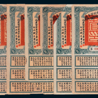 民国九年（1920年）福建省金库有利证券壹百圆七枚